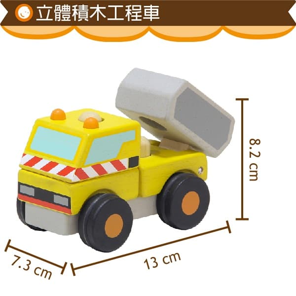 【mentari】立體積木工程車-玩具出租 (4)-lNd9G.jpg
